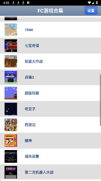 fc游戏盒子 截图4