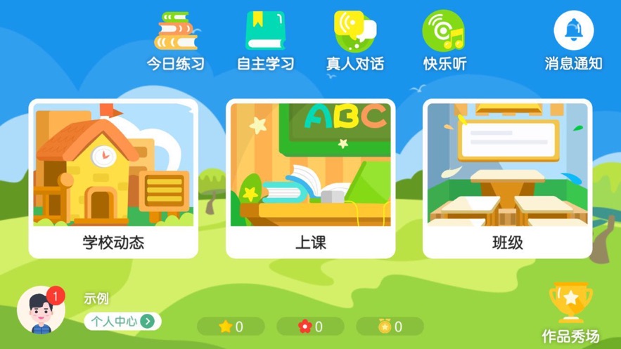 迪迪龙英语 1