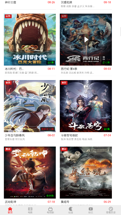 白不看免费观看vip全集电视剧 截图2