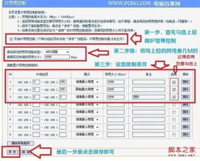如何设置路由器限速并附图解？ 2