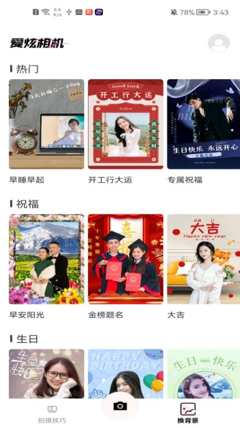 爱炫相机 1