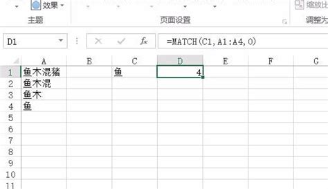 Excel高手必备：MATCH函数的高效使用方法 4