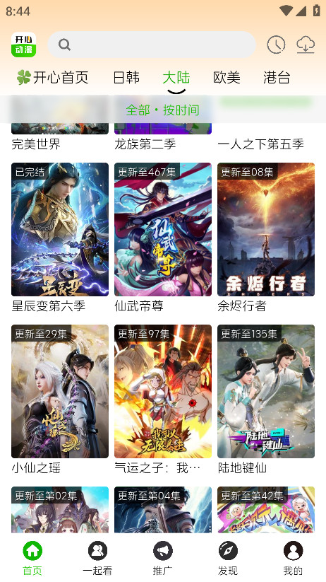 开心动漫安卓版 截图1