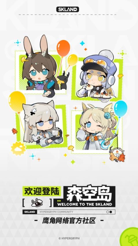 森空岛app官方版 截图4