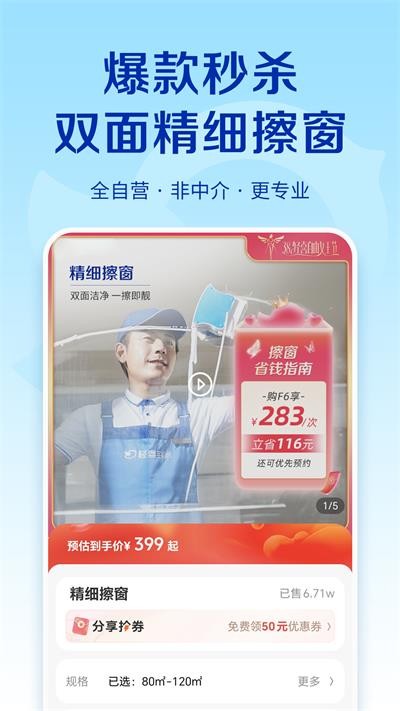 轻喜到家师傅接单app 截图2