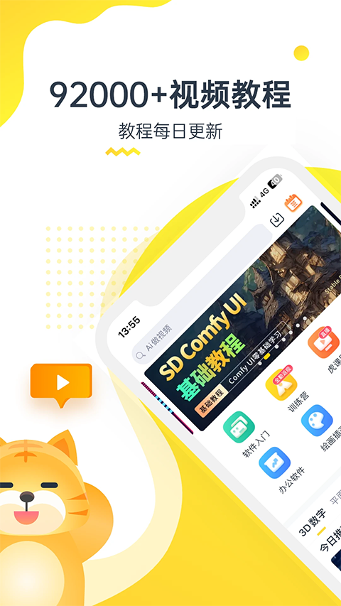 虎课网app免费下载 截图4