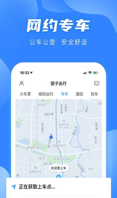 团子出行 截图1