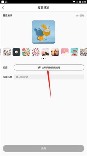 百变图标myicon 截图2