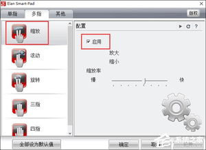 掌握技巧：轻松设置你的笔记本触摸板 1