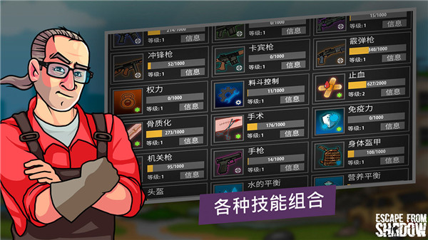 逃离暗影官网手机版 截图5