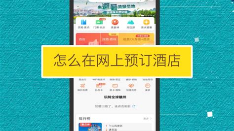 携程网酒店预订指南 1