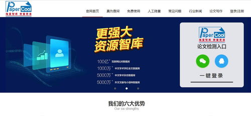 如何获取PaperCool免费查重字数 1