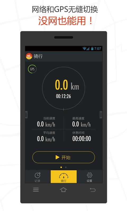爱骑行 截图2