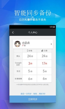 正点日历官方版 截图4