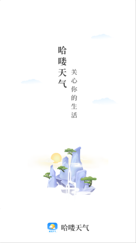 哈喽天气 截图2