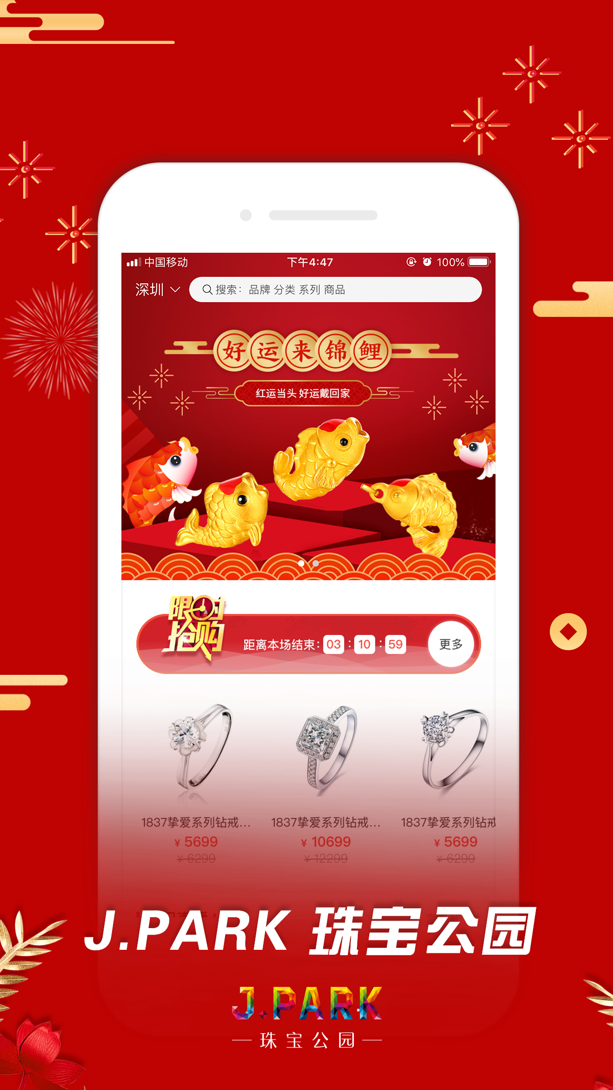 JPARK珠宝公园 1