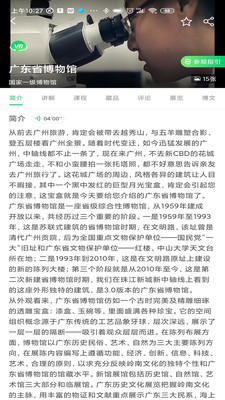 广东省博物馆 截图3