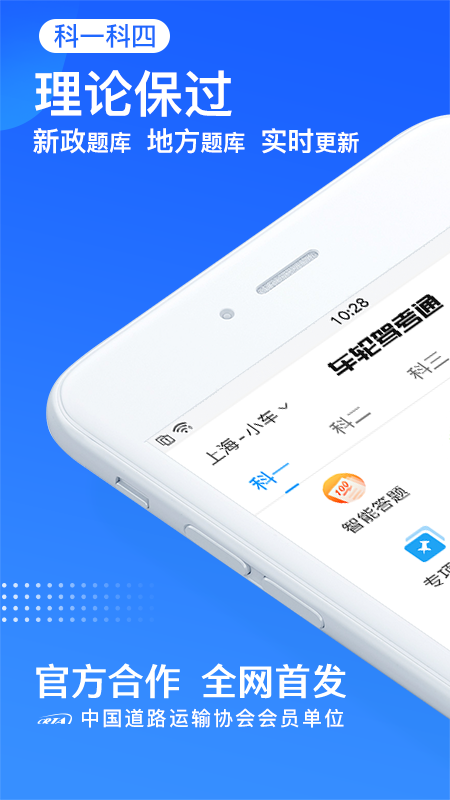 车轮驾考通app官方正版 截图2