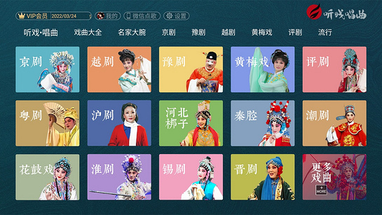 听戏唱曲 截图2