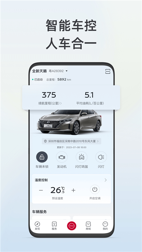 日产智联app 官方下载 截图5