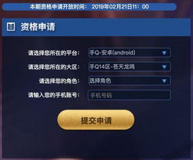 王者荣耀体验服申请流程详解 3