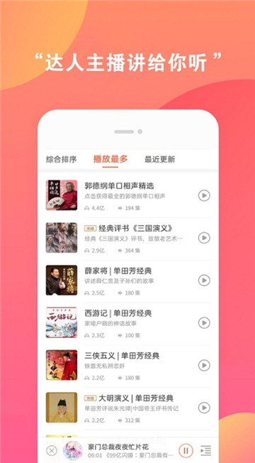 全免听书软件 截图2