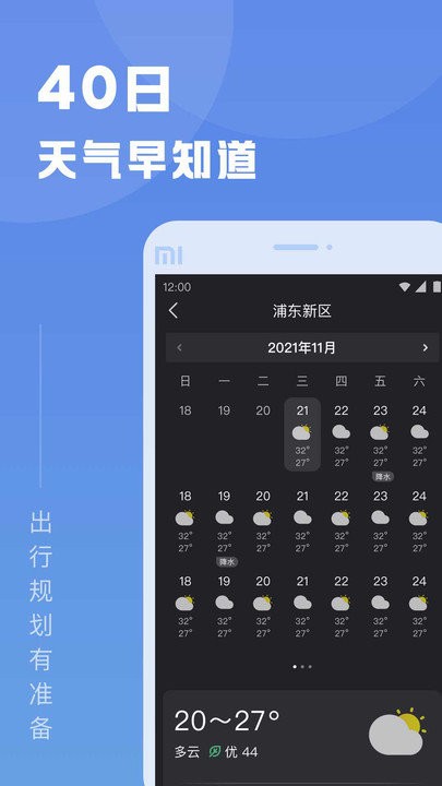 知己天气预报 截图4