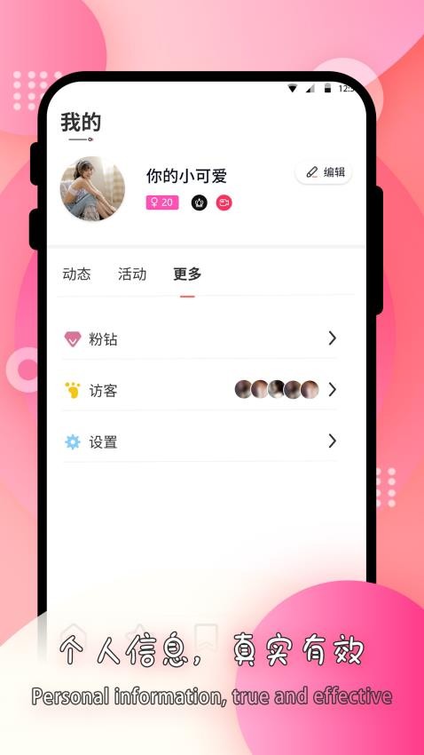 莫名交友app 1