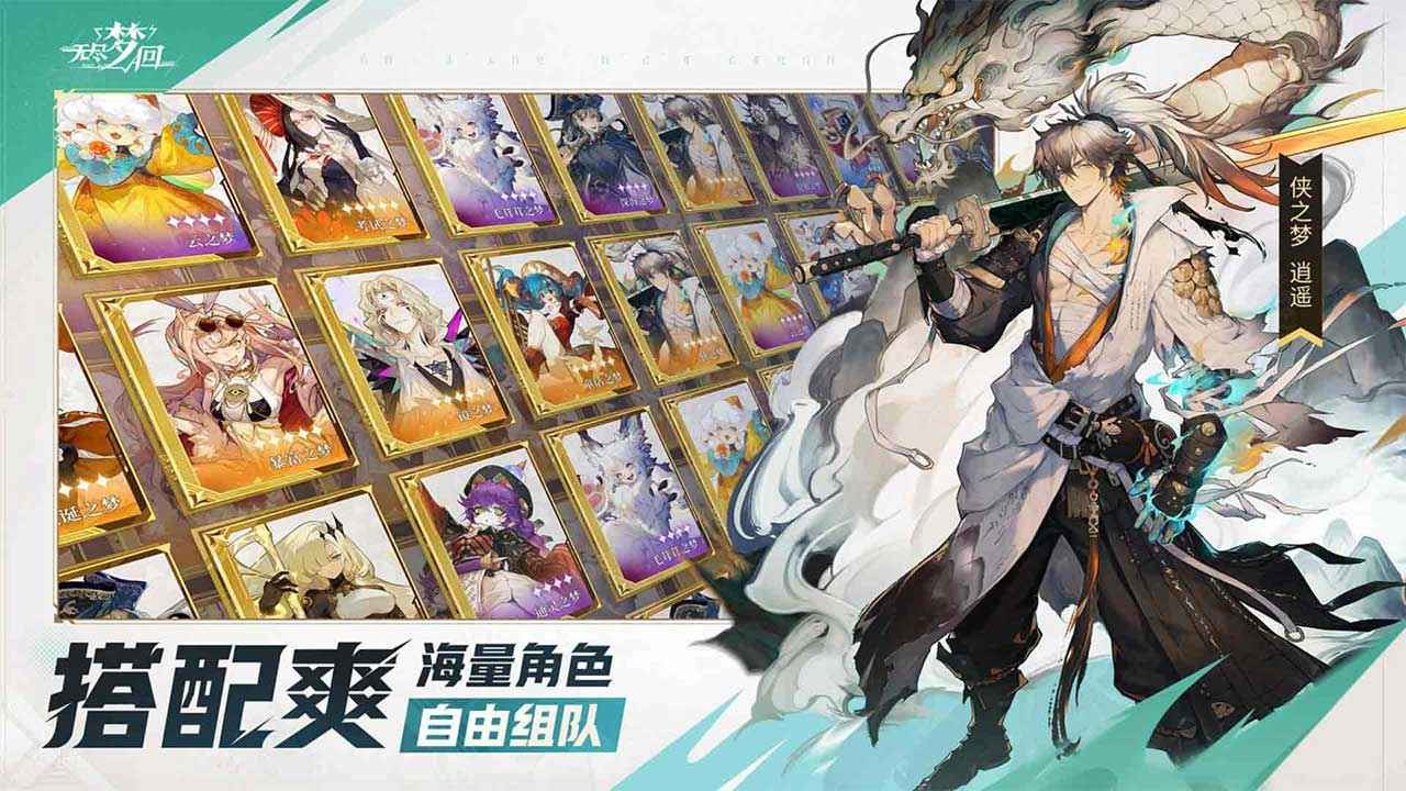 无尽梦回正式版 截图1