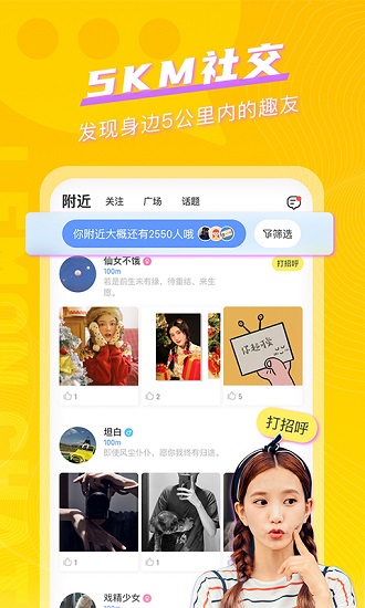 柠檬畅聊app 截图3