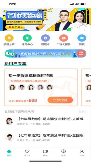 智学网家长端 1