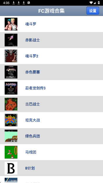 fc游戏盒子 截图2