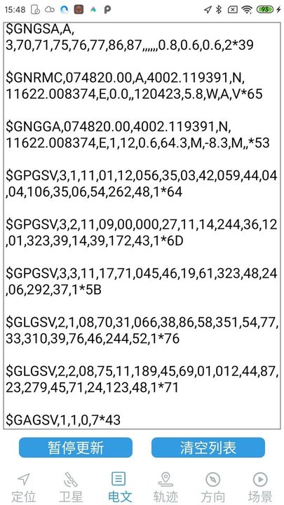 北斗伴app正版 截图4