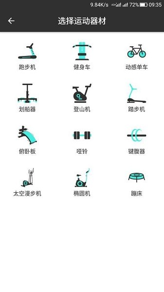 智天运动app 截图2