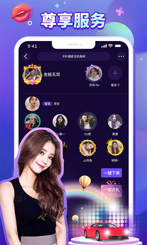 排排畅玩 截图3