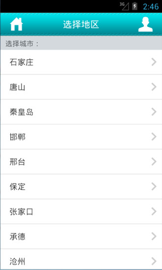 健康河北 截图6