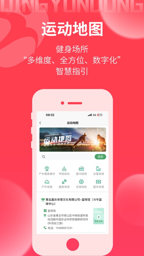 青运动 截图4