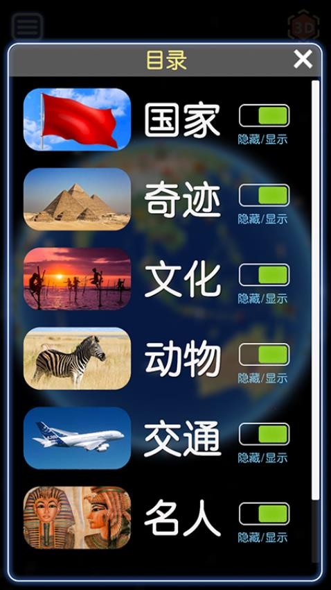 酷玩地球app 截图3