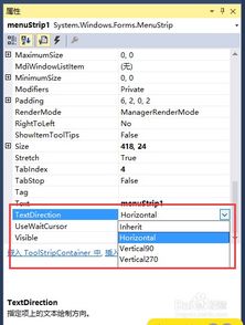 C# Menustrip控件常用属性如何使用？ 1
