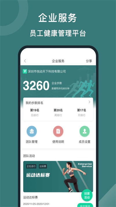 悦动圈跑步app 1
