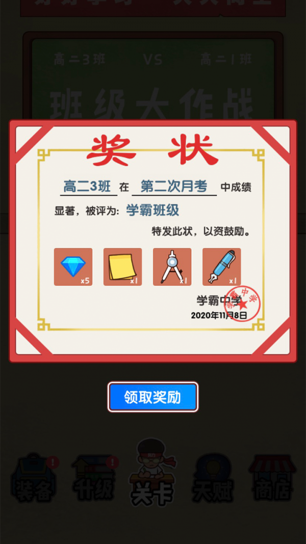 班级大作战 1