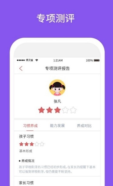 习惯第一步 1