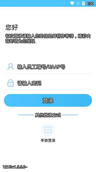 建行员工app 截图3