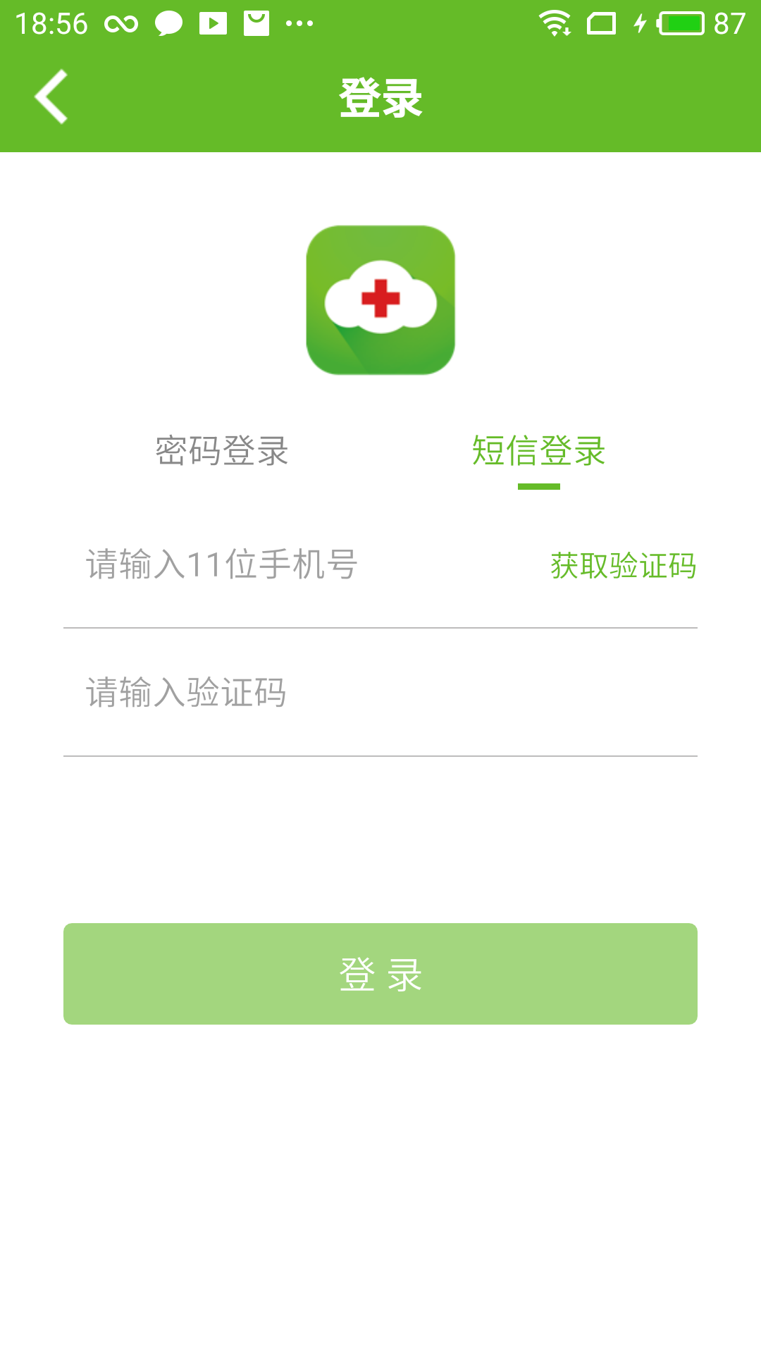 健康云 截图4