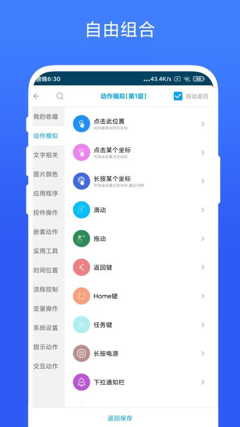 安卓Task软件 截图3