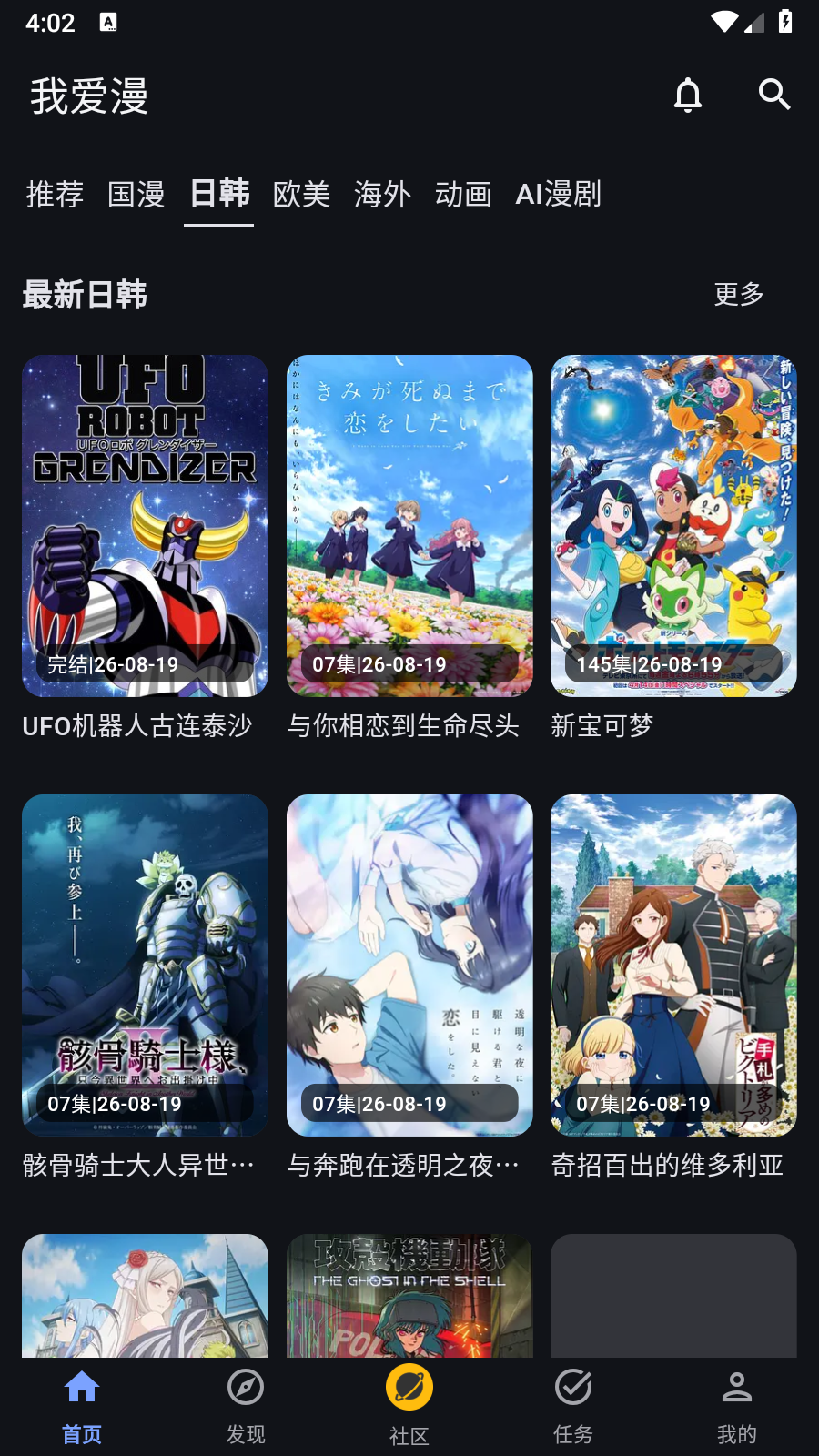 我爱漫app正版 截图3