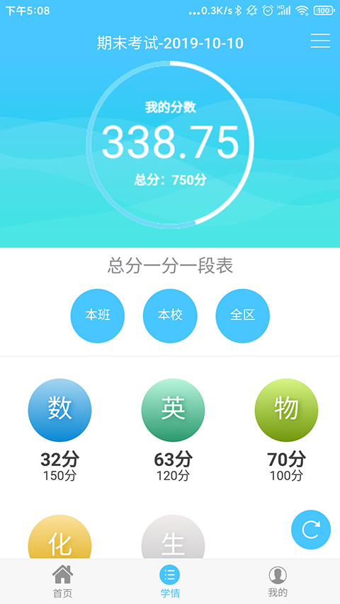 学情达成绩查询 截图4