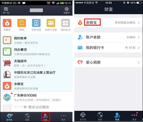 如何查询余额宝每日收益情况？ 3