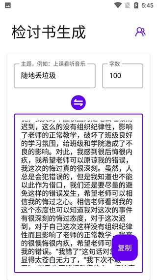 写锤子检讨书最新版 1