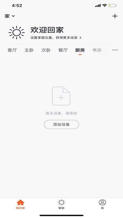 若远智能免费版 1
